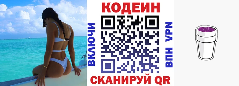 Кодеиновый сироп Lean Purple Drank Кола